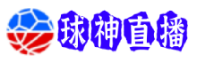 球神直播
